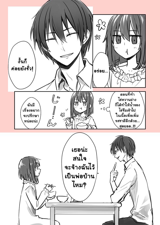 14-Sai no Onna Shachou, Neet o Hirou - หน้า 9