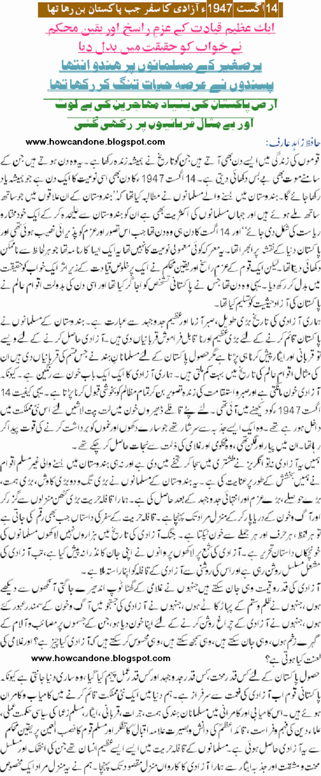 essay about pakistan in urdu