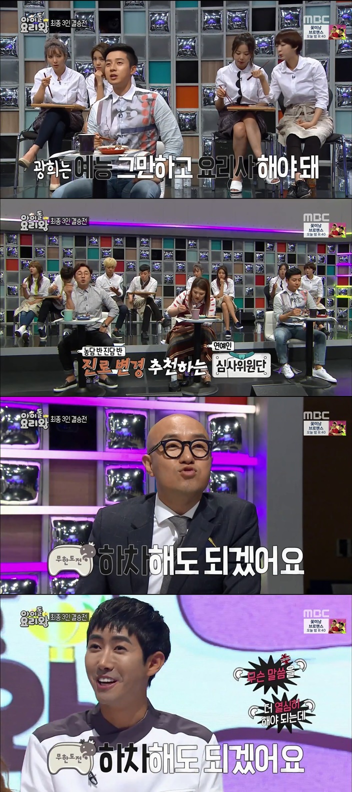 [아이돌요리왕] 광희가 요리한 음식.jpg | 인스티즈