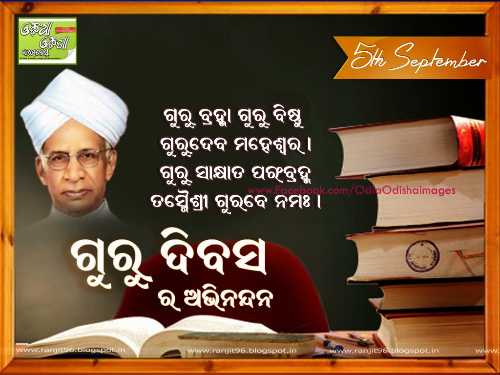 Happy Teacher's Day Guru Divas Odia iamges