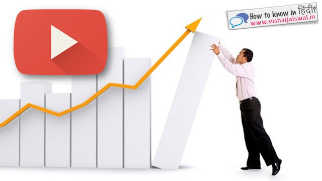 YouTube वीडियोस का views बढ़ाने का तरीका। YouTube Videos Ka Views Kaise Badhaye? YouTube वीडियोस से पैसा कमाना का सही तरीका। How to increase youtube videos views. Best trick to increase views. YouTube वीडियोस का views बढ़ाने का तरीका। YouTube Videos Ka Views Kaise Badhaye? YouTube वीडियोस से पैसा कमाना का सही तरीका। How to increase youtube videos views. Best trick to increase views.