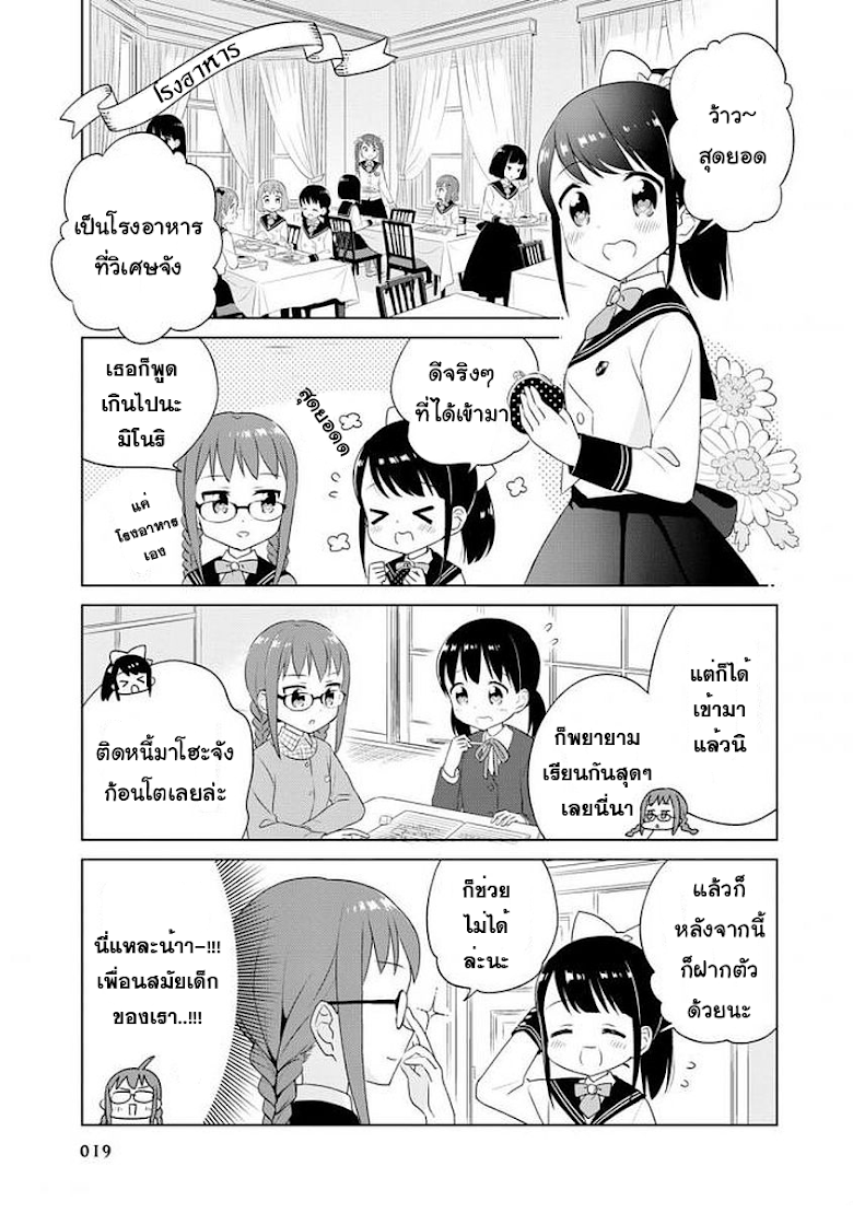 Minori to Hyakunin no Ojousama - หน้า 2