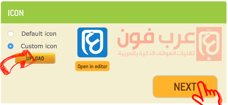 رفع ايقونة التطبيق