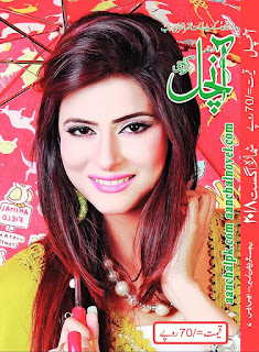 Aanchal Digest August 2018 Pdf Download Aanchal Digest August 2018 Pdf Download