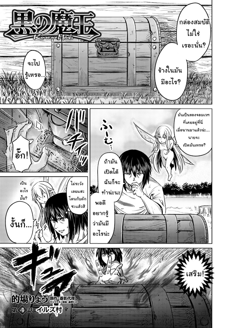 Kuro no Maou - หน้า 1