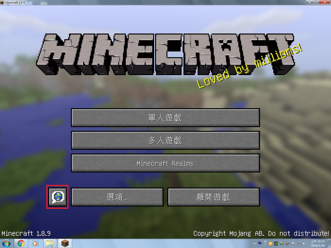 葳葳的網誌 Minecraft 我的世界 當個創世神 1 8 9 繁體中文破解版 文章最下方附上1 9版本教學