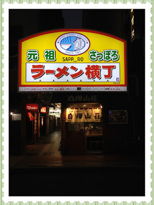 Ramen Alley in Sapporo Ramen Alley in Sapporo