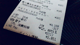 ココカラファインのレシート10%OFF