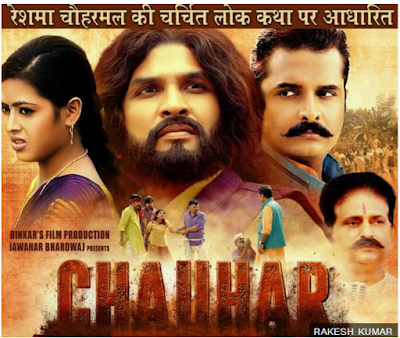 chauhar full movie