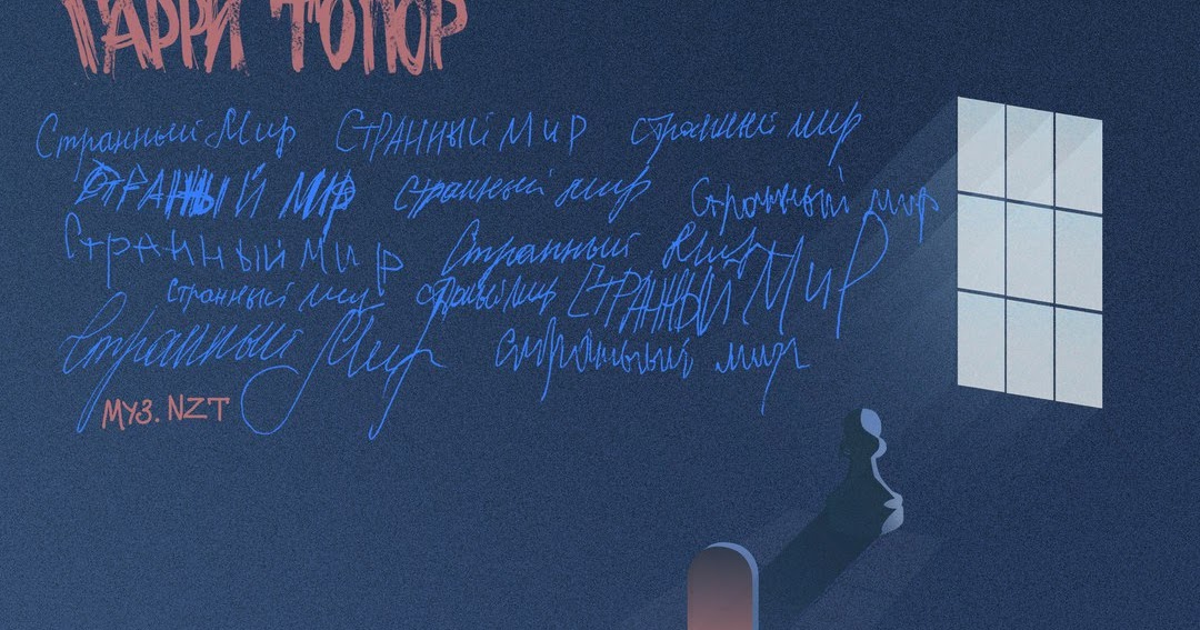 странный мир текст. странный мир дисней. странный мир текст. странный мир книга. хоралов странный мир.