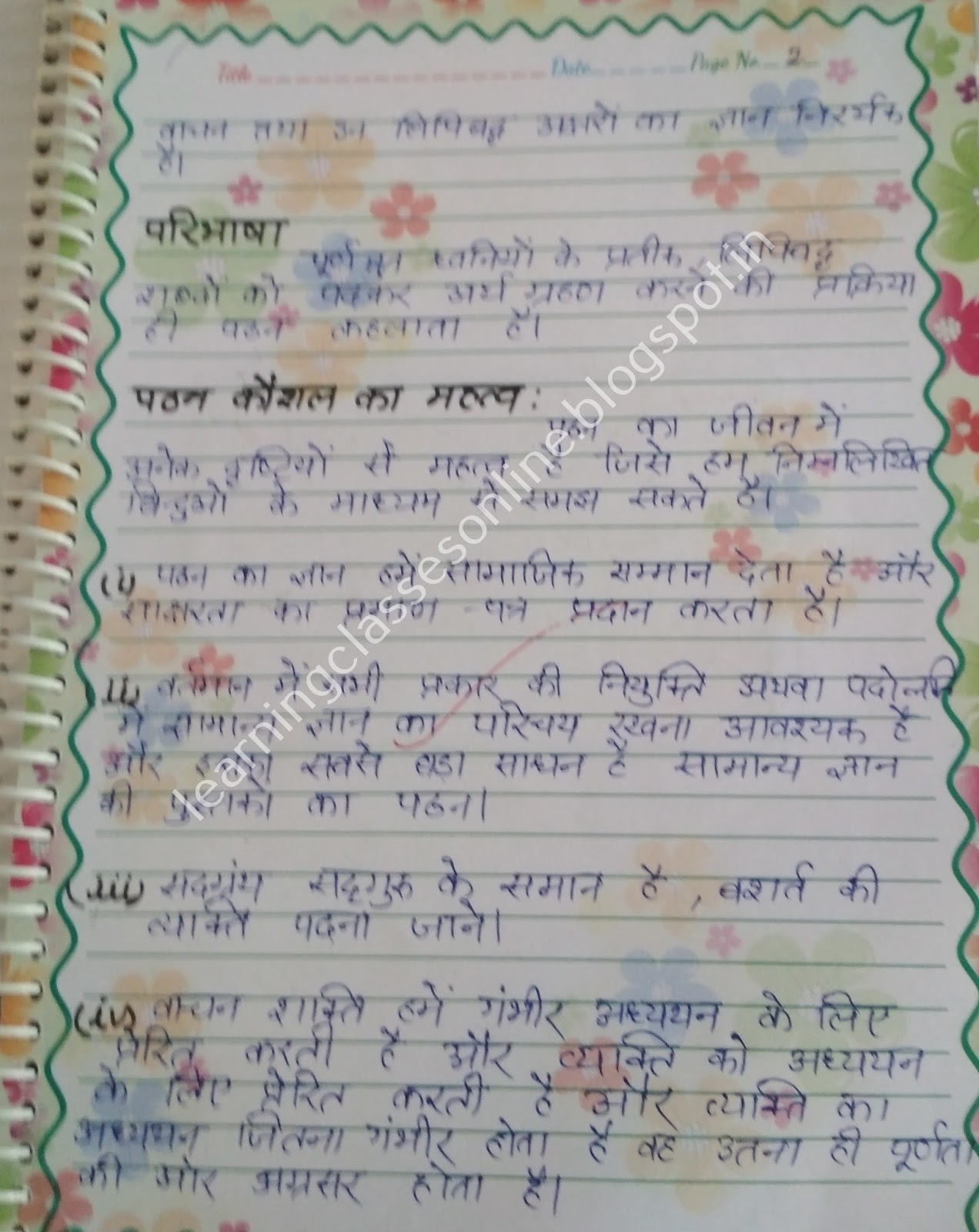 Online Class Room Reading and Reflecting on Texts B.Ed practical file