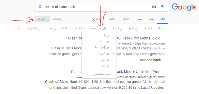 طريقة الحصول على كلاش اوف كلانس من جوجل 