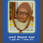 सर्वमंगला (अवधी) रचयिता आचार्य विश्वनाथ पाठक का निधन | Sarvamangala Author Acharya Vishwanath Pathak Passed Away