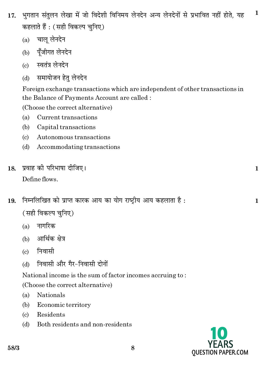 cbse class 12th 2016 board Economics question paper set-3 cbse class 12th 2016 Economics Boards question paper