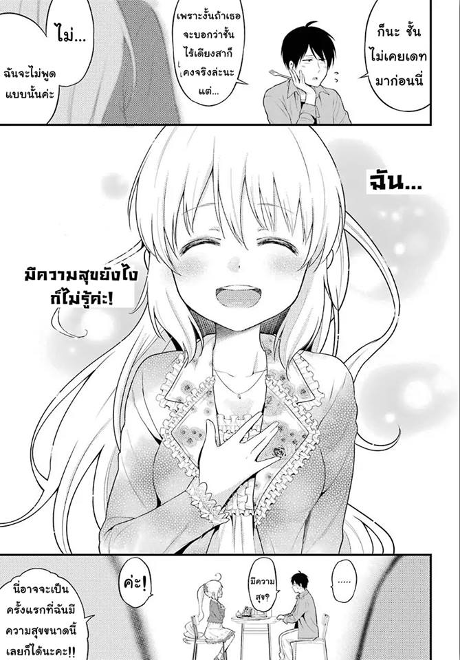 Yonakano Reijini Haremu Wo - หน้า 27