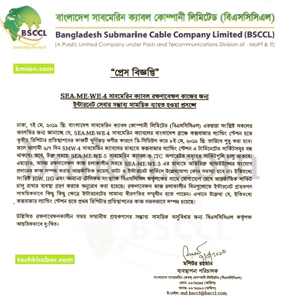 8 May to 15 May, 2019, Users May Face Problems in Using Internet Submarine Cable Maintenance Notice-.jpg 8May-to-15-May-2019-Users-May-Face-Problems-in-Using-Internet-Submarine-Cable-Maintenance-Notice-