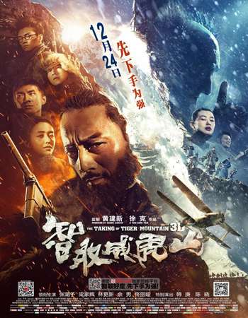 Poster Of The Taking of Tiger Mountain 2014 Dual Audio 170MB BRRip HEVC Mobile Free Download Watch Online Worldfree4u