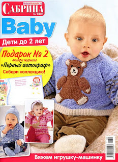 Сабрина Baby № 9 (ноябрь 2011)