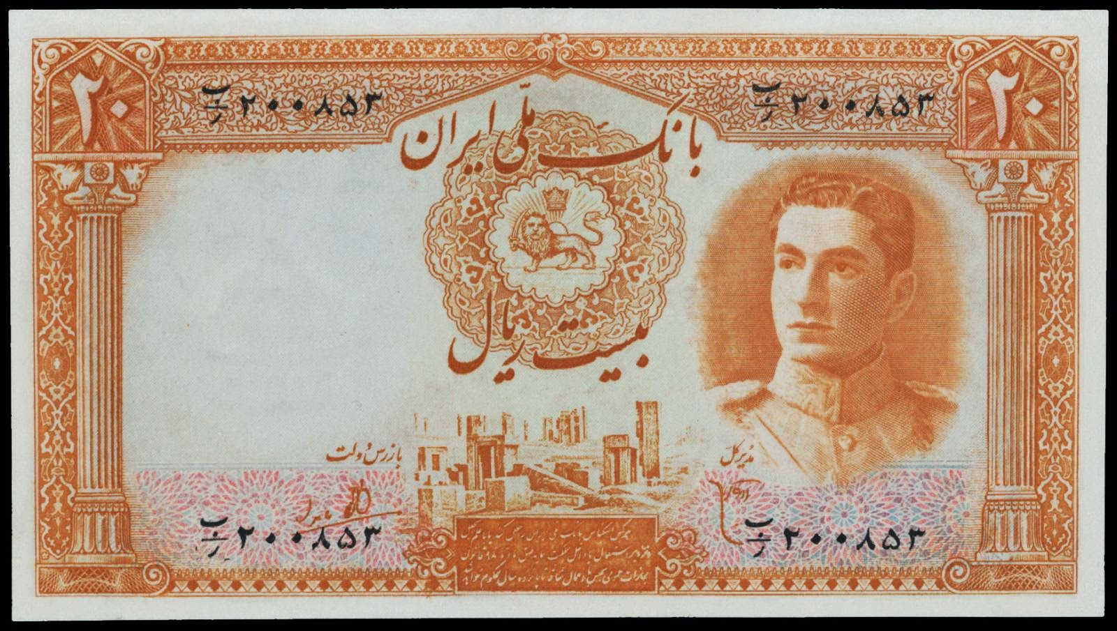 Iran 20 Rials banknote 1944 Mohammad Reza Shah Pahlavi