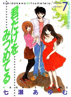 君だけをみつめてる 第01-07巻 [Kimi dake o Mitsumeteru vol 01-07]