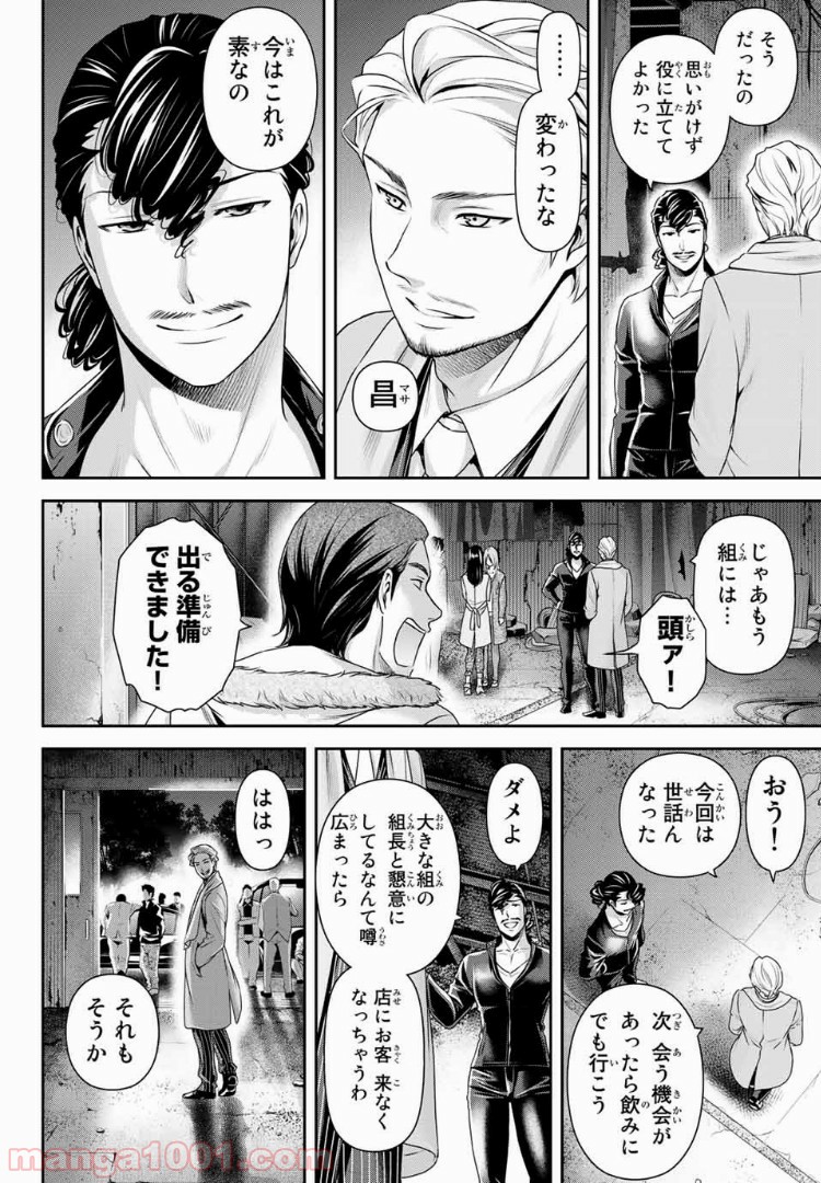 ドメスティックな彼女 - Raw 【第226話】 - Manga1001.com