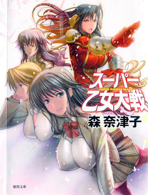 スーパー乙女大戦 raw zip dl