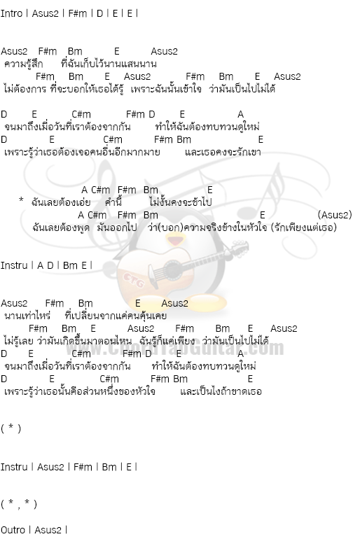 คอร์ดเพลง