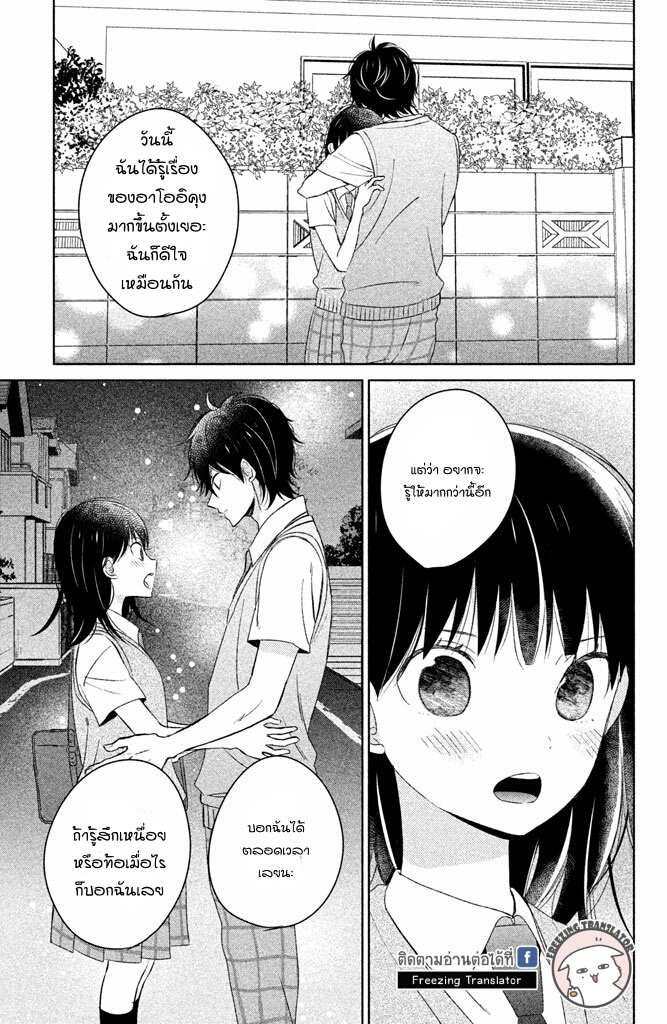 Chikyuu no Owari wa Koi no Hajimari - หน้า 32