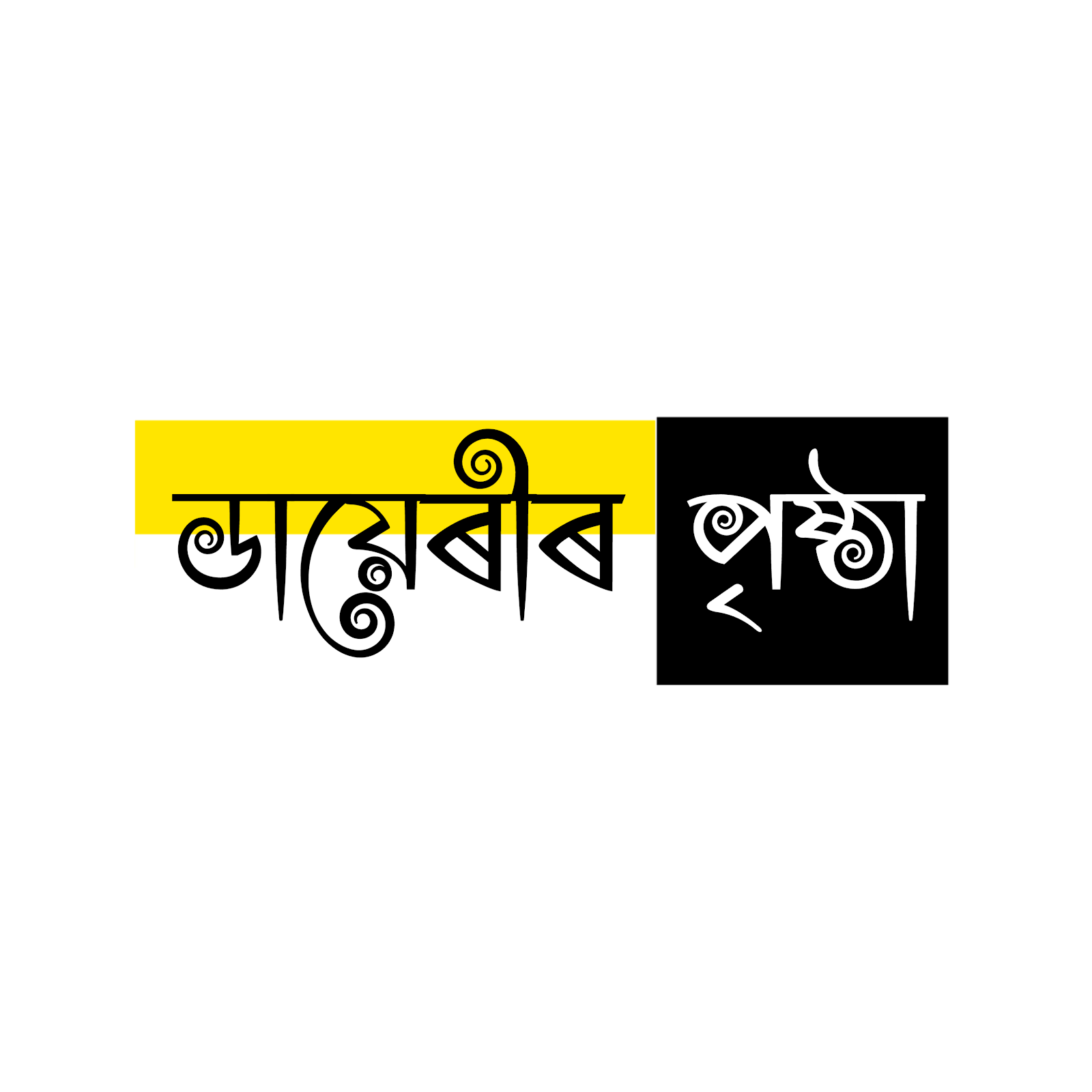 Assamese Hit Film Bidurbhai Goes Hindi - p1qlkxb