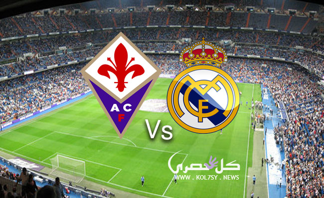 مشاهدة مباراة ريال مدريد وفيورنتينا مشاهدة مباراة ريال مدريد وفيورنتينا