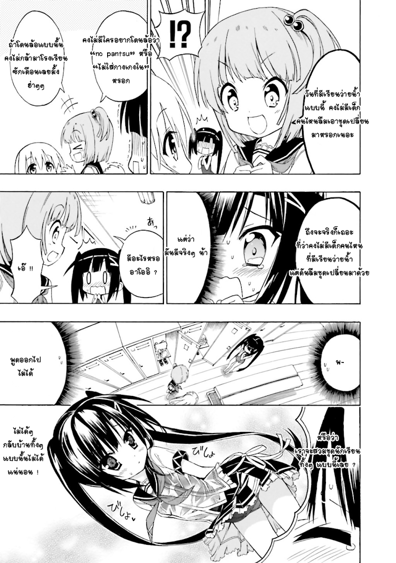 Dokidoki Sister Aoi-chan - หน้า 3