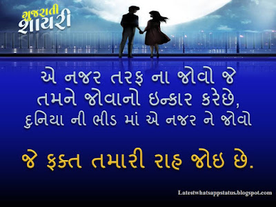 Best Gujarati love shayari in Gujarati Font
