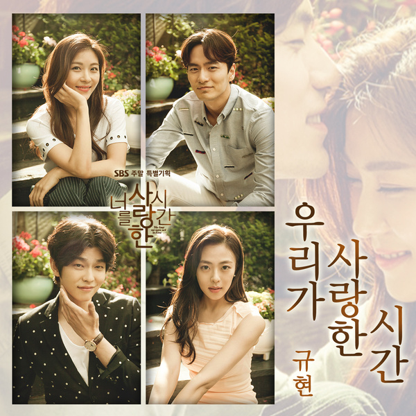Kyuhyun The Time We Loved ( OST The Time We Were Not In Love) TheLiriks