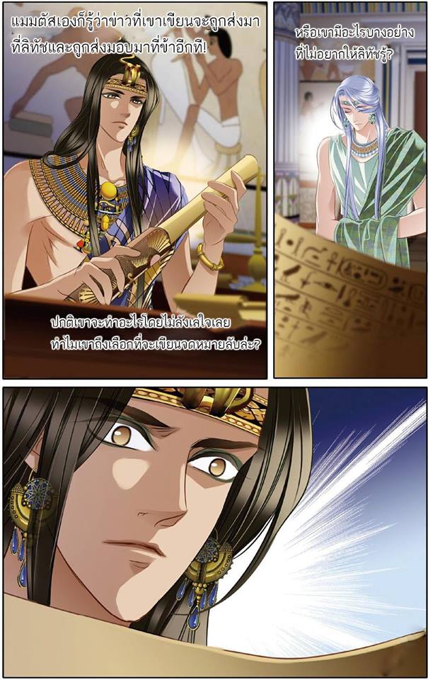 Pharaoh’s Concubine - หน้า 2