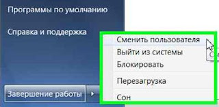 Смена пользователя - остановка воспроизведения