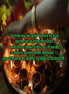 Happy Diwali Wishes in Marathi 2021 