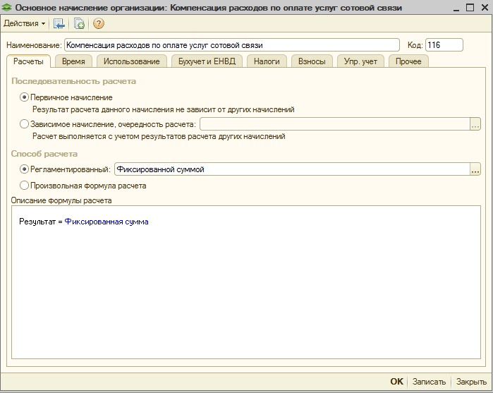 начисление услуг. виды расчетов начисления 1с. начислили услуги. 1с 8. виды расчетов начисления 1с.