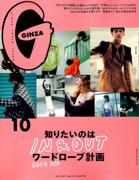 『GINZA』10月号