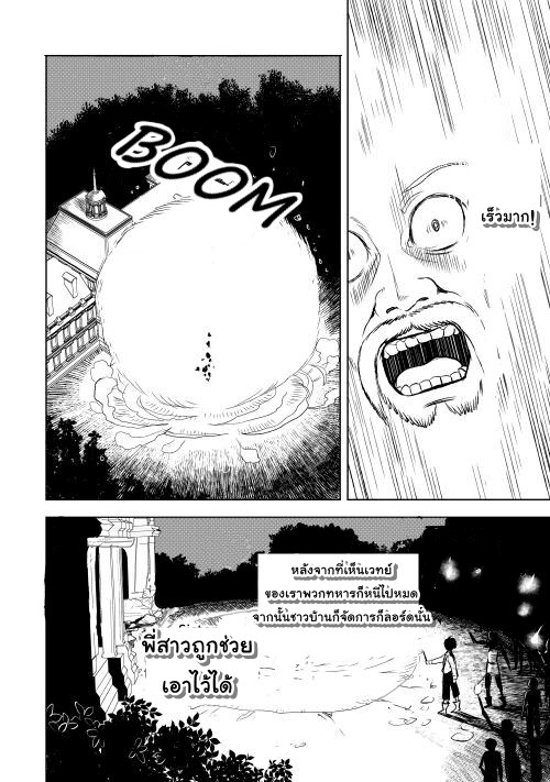 Monogatari no Naka no Hito - หน้า 13