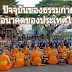 อาจมองว่าเป็นกรรมเก่าธรรมกาย แต่อยากถามว่าเป็นกรรมใหม่ของใคร?
