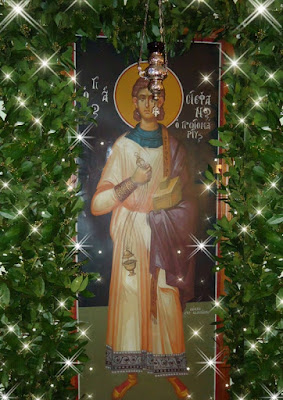 apokomish.drasi.apologia.martyrio-ag.stefanoy«S.Drekou»Aenai-EpAnastasi apokomish.drasi.apologia.martyrio-ag.stefanoy«S.Drekou»Aenai-EpAnastasi