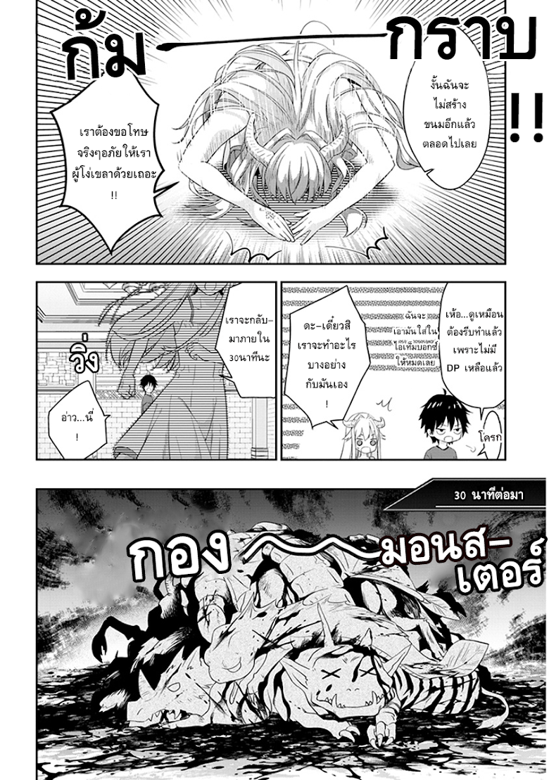 Maou ni Natte node, Dungeon Tsukutte Jingai Musume to Honobono suru - หน้า 8