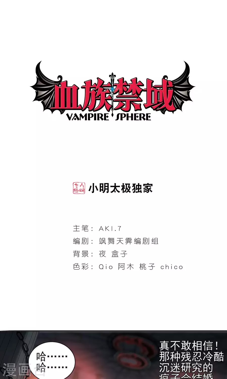 Huyết Tộc Cấm Vực chap 123
