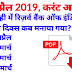Current Affairs 02 April 2019