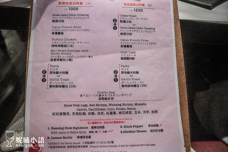 【台北信義區】 Dancing Crab Taipei蟹舞台北。不去就LOW伍的手抓海鮮派對餐廳 【台北信義區】 Dancing Crab Taipei蟹舞台北。不去就LOW伍的手抓海鮮派對餐廳
