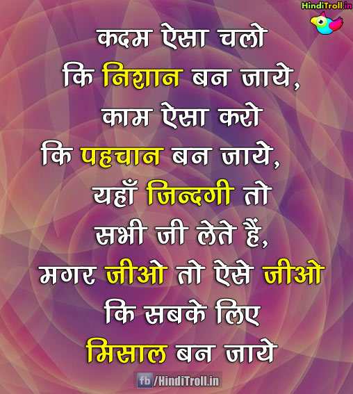 Enjoy Life HIndi Quotes Wallpaper| HIndi Comment Picture