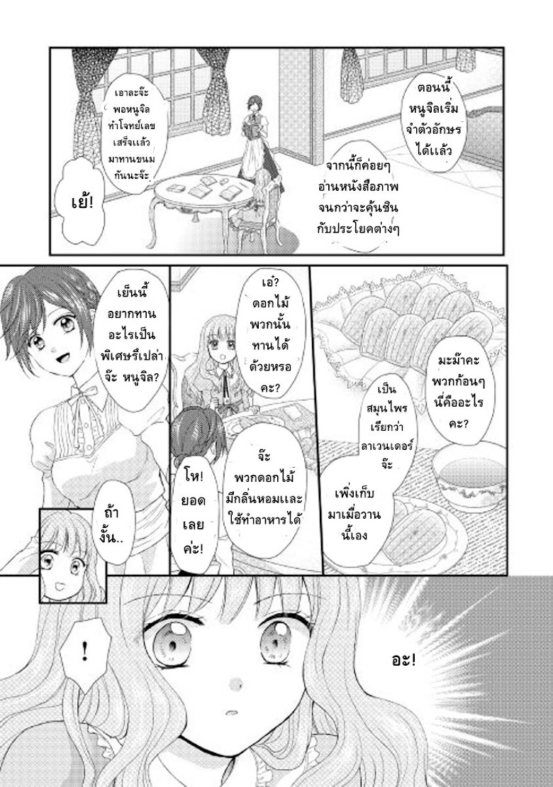 Maid kara Haha ni Narimashita - หน้า 24