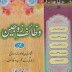 Wazaif -e- Zaujain By Shaykh Mufti Muhammad Talha Nizami pdf