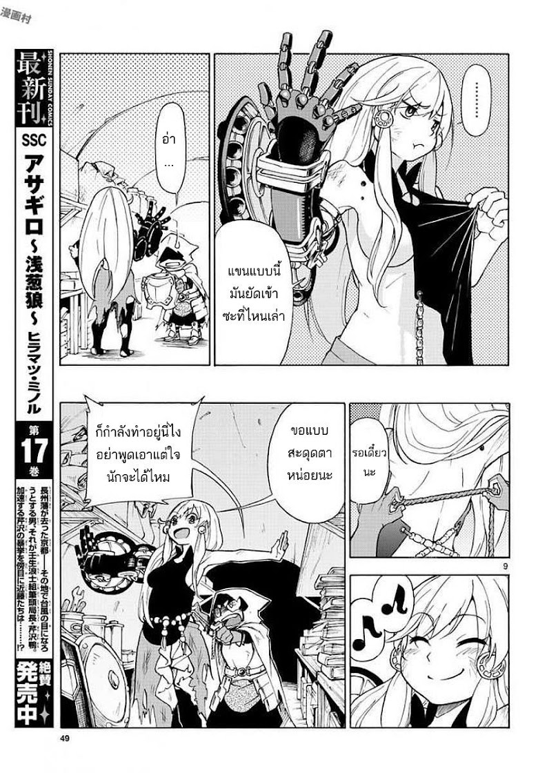Yuusha no Musume to Midoriiro no Mahoutsukai - หน้า 9