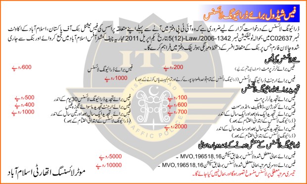 Information Islamabad Traffic Police Driving License Fee Schedule information-islamabad-traffic-police-driving-license-fee-schedule